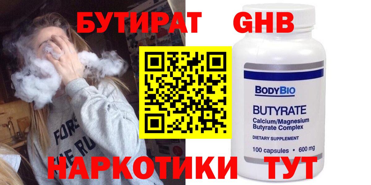 БУТИРАТ бутик  БУТИРАТ  Сердобск  Вход с VPN 
