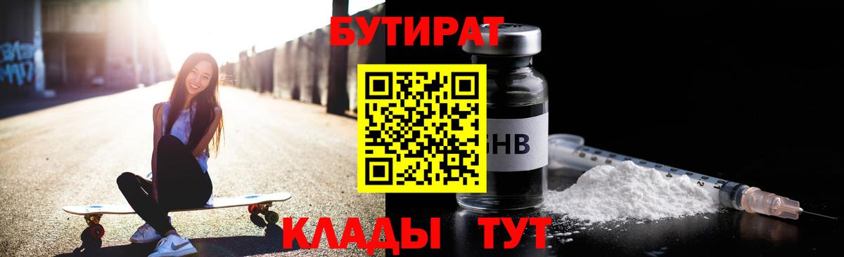 БУТИРАТ вода Сердобск