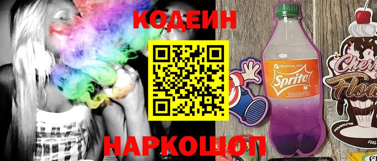 Сердобск  Кодеин Purple Drank  Кодеин Purple Drank  Вход с VPN 