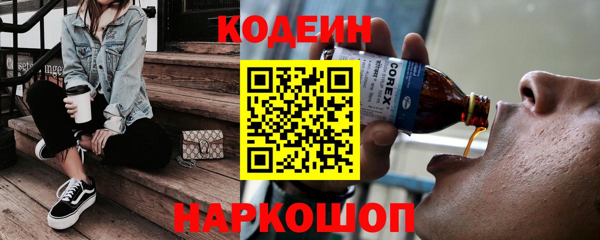 Кодеин напиток Lean (лин) Сердобск