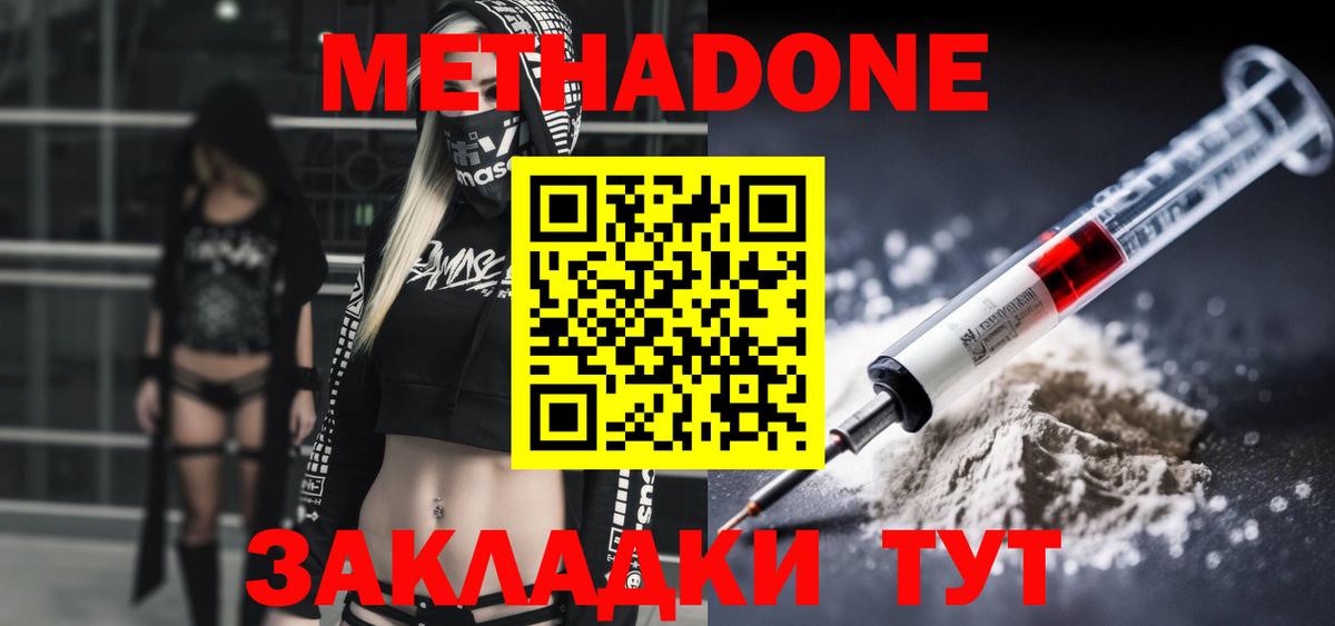 Сердобск  МЕТАДОН кристалл  МЕТАДОН methadone  Вход с VPN 